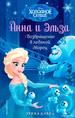 Детский аниматор Эльза, Анна и Олаф на праздник и день рождения – Лучшая  цена