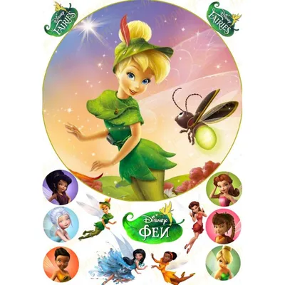 Календарь на 2012 год "Дисней. Феи Динь-Динь" (4875-3)" купить | Disney  fairies | Лабиринт