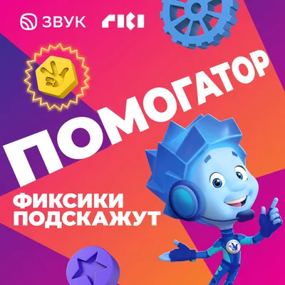 Мультик "Фиксики" | Разбор фильмов и мультфильмов | Дзен