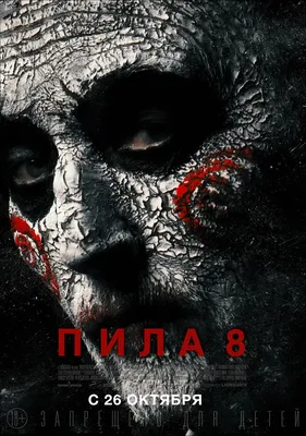 Пила 6 — Википедия