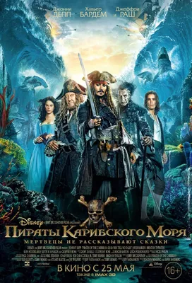 Фильм Пираты Карибского моря: На краю Света (2007) описание, содержание,  трейлеры и многое другое о фильме