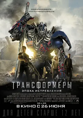 Раскрыты название, злодеи и время действия фильма «Трансформеры 7», Оптимус  Прайм в нем сменит имидж