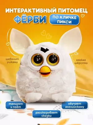 Игрушка интерактивная Furby BOOM(Ферби Бум)"Теплая волна" - Магазин игрушек  - Фантастик