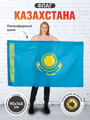 Kazimport Флаг Казахстана 150 х 90 см