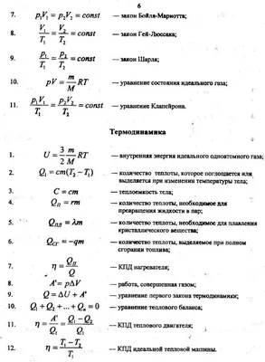 Физика 65 основных формул - Физика