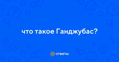 Ганджубас: истории из жизни, советы, новости, юмор и картинки — Горячее,  страница 32 | Пикабу