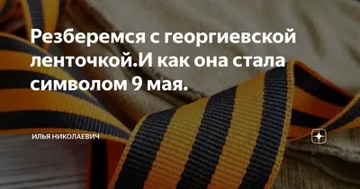 Георгиевскую ленточку» в Узбекистане никто не запрещал - Anhor