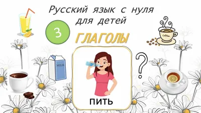 Базовые испанские глаголы для детей с активностями | Испанский по скайпу