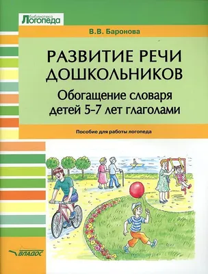 Исследование словообразования глаголов у детей 5-6 лет с ОНР 3 уровня в  сравнении с нормой речевого развития - Статьи для развития