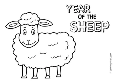 Поздравления с Новым Годом Козы (Овцы) — 