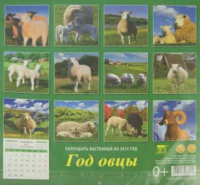 Сувенир "Год Овцы" купить по цене 33 671 руб. в Москве - интернет магазин  