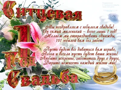 Пин от пользователя Irina Fedyshena на доске с днем свадьбы | Свадебные  пожелания, Годовщина свадьбы, Свадебные поздравления