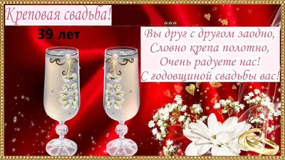 Поздравление на 4 годовщину свадьбы - поздравление на Льняную (восковую)  свадьбу