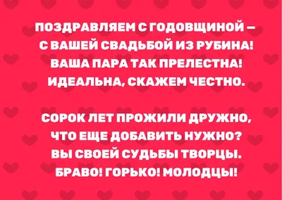 Открытка "С годовщиной свадьбы!" | Свадьба | Хорошо Ростов