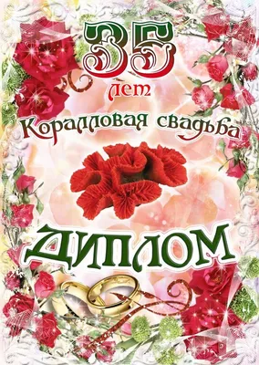 40 лет, годовщина свадьбы: поздравления, картинки - рубиновая свадьба (12  фото) 🔥 Прикольные картинки и юмор