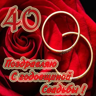 🎁 Подарочный диплом (плакетка) *С годовщиной свадьбы 40 лет* - купить  оригинальный подарок в Москве