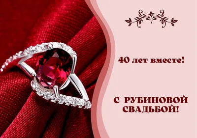 Подарочная медаль С годовщиной свадьбы 40 лет - купить с доставкой в  «Подарках от Михалыча» (арт. BD1453)