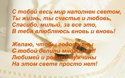 Поздравления с годовщиной свадьбы: лучшие поздравления в картинках, своими  словами, прикольные — Украина