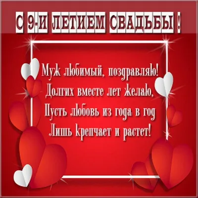 Поздравления с годовщиной свадьбы: лучшие поздравления в картинках, своими  словами, прикольные — Украина