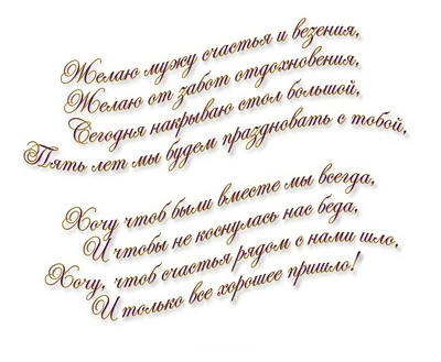 10 лет — какая это свадьба, что дарить друзьям, мужу или жене на оловянную  (розовую) свадьбу, как поздравить с годовщиной