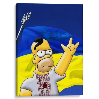 Картина на холсте "Гомер Симпсон за Украину"
