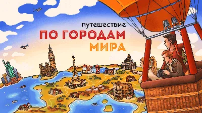 Эксперты составили рейтинг самых посещаемых туристами городов мира