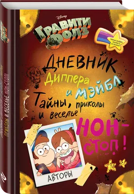 Герои «Гравити Фолз» превратились в монстров