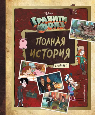 Картинка для торта "Гравити Фолз (Gravity Falls)" - PT101064 печать на  сахарной пищевой бумаге