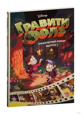 Гравити Фолз: Спасти Пухлю | Игры оптом, издательство Hobby World