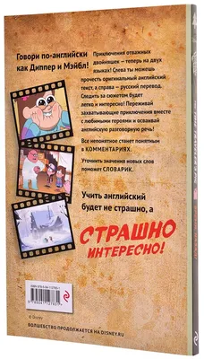 Комікс Гравити Фолз. Графический роман. Выпуск 5 купити недорого в  інтернет-магазині Україна