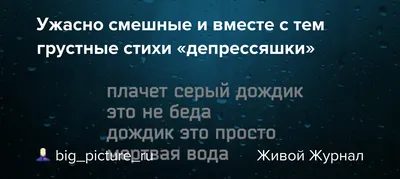 Грустные стихи от Тепляковых. Или не грустные? | Маша Б-С | Дзен