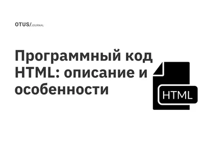 HTML, CSS, JavaScript в тестировании сайтов - 