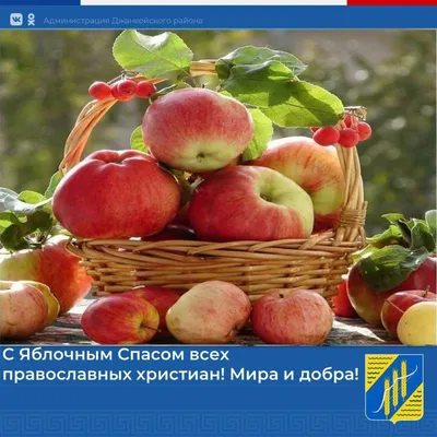 Поздравления в Яблочный Спас 2021 в Украине в открытках, стихах и прозе |  Стайлер