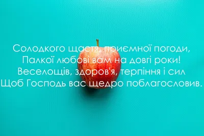 🍎Яблочный спас! 🍎 С Яблочным Спасом! Красивое поздравление с яблочным  Спасом! Преображение Господне. - YouTube