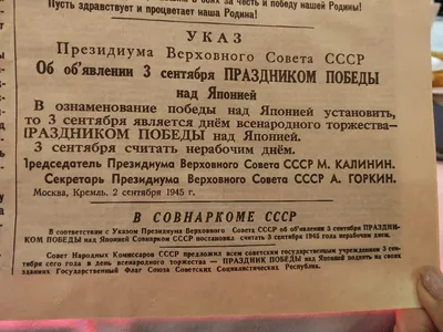 3 сентября — День Победы над Японией — КОММУНИСТИЧЕСКАЯ ПАРТИЯ РОССИЙСКОЙ  ФЕДЕРАЦИИ