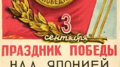 Как СССР в 1945 году спас японцев от самих себя - Российская газета