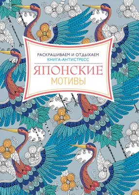 Подарочный набор "Японские мотивы" - купить в книжном интернет-магазине  «Москва»