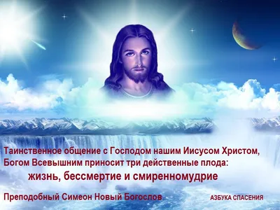 ИНОК НИКОДИМ ⛪️ on X: "#ОБЩЕНИЕ_СО_ХРИСТОМ Жизнь явилась, и мы видели, и  свидетельствуем, и возвещаем вам сию вечную жизнь, чтобы и вы имели общение  с нами, а наше общение — с Отцом