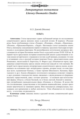 Имя Ольга: значение, судьба, характер, происхождение, совместимость с  другими именами