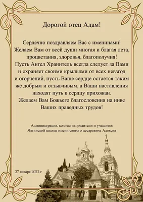 Адам — значение имени, черты характера, даты именин и идеи подарков |  ПОДАРКИ.РУ / ГИДЫ / DIY / ИДЕИ | Дзен