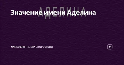 Именной ежедневник А5 с именем "Аделина" (Подарок, практичный сувенир) -  купить с доставкой по выгодным ценам в интернет-магазине OZON (624614051)