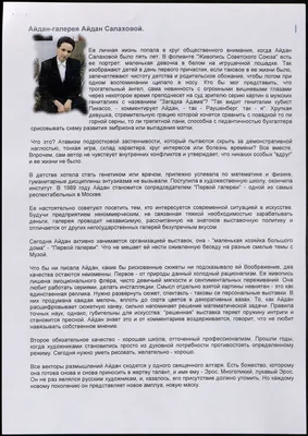 Айдана: имя, которое имеет несколько значений в зависимости от ситуации» —  создано в Шедевруме