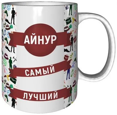 Айнур, с Днём Рождения: гифки, открытки, поздравления - Аудио, от Путина,  голосовые