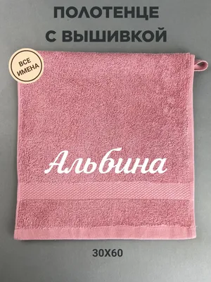 имя Альбина｜TikTok Search