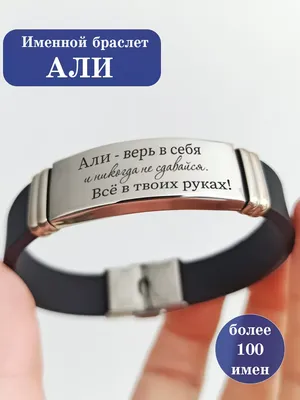 С именем али #17