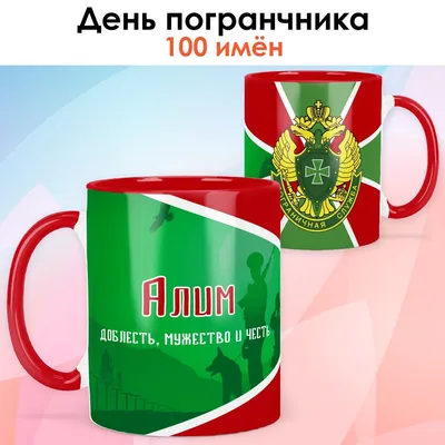 Кружка с именем Алим, Кружка Алим Всегда прав, белая, 330 мл. — купить в  интернет-магазине по низкой цене на Яндекс Маркете