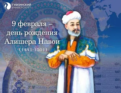 Жизненный путь узбекского поэта Алишера Навои реферат 2010 по зарубежной  литературе | Сочинения Английская литература | Docsity