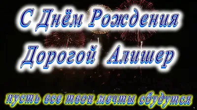 3д ночник - Светильник "Мишка с именем Алишер" - купить по выгодной цене |  Ночники Art-Lamps