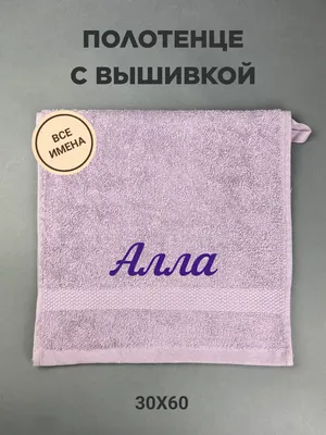 Открытки с именем Алла | Открытки, Именины, Веселые картинки