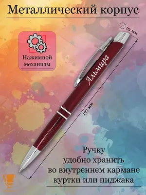 Msklaser Именная ручка с надписью Альмира подарок с именем